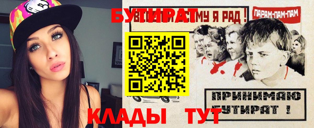 Бутират Butirat Мурино