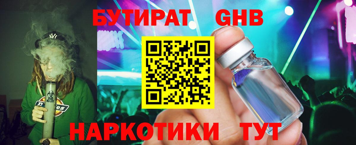 БУТИРАТ  Бутират 1.4BDO  Вход с VPN  Мурино 