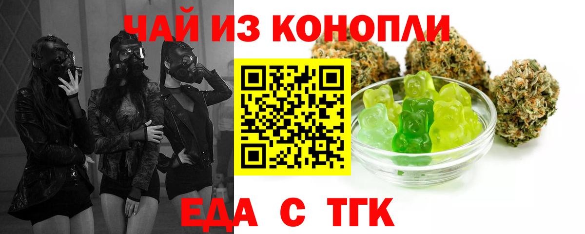 Еда ТГК марихуана Мурино