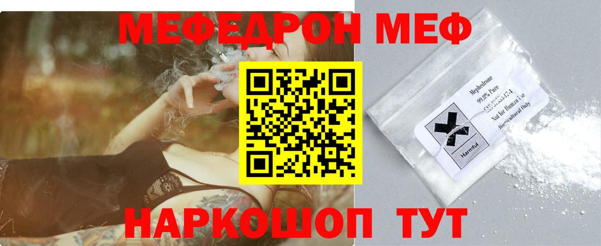 Меф мяу мяу Мурино