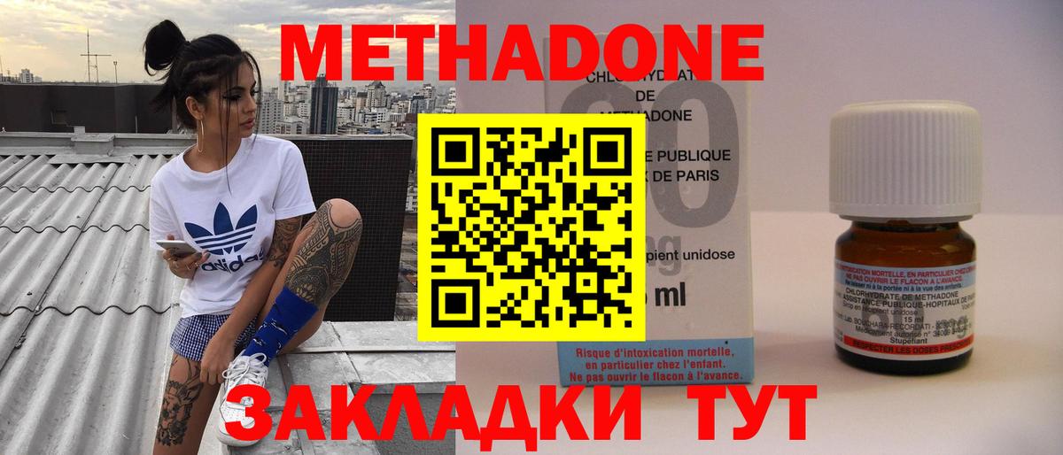 МЕТАДОН methadone  МЕТАДОН кристалл  Вход с VPN  Мурино 