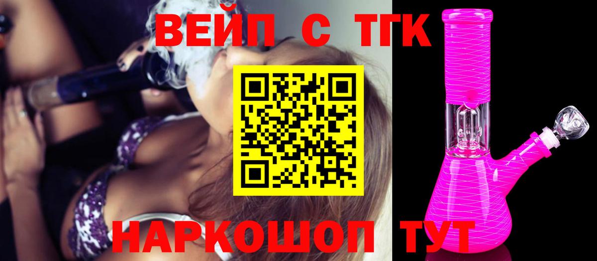 Мурино  ТГК вейп с тгк  купить закладку  Вход с VPN 